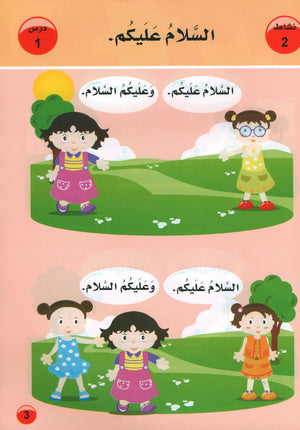 Arabic is the Language of Tomorrow for Non-Native Speakers Textbook: Pre-K (4-5) Years