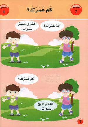 Arabic is the Language of Tomorrow for Non-Native Speakers Textbook: Pre-K (4-5) Years