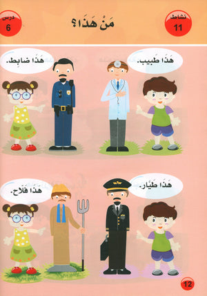 Arabic is the Language of Tomorrow for Non-Native Speakers Textbook: Pre-K (4-5) Years