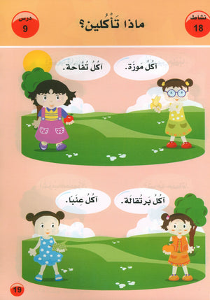Arabic is the Language of Tomorrow for Non-Native Speakers Textbook: Pre-K (4-5) Years