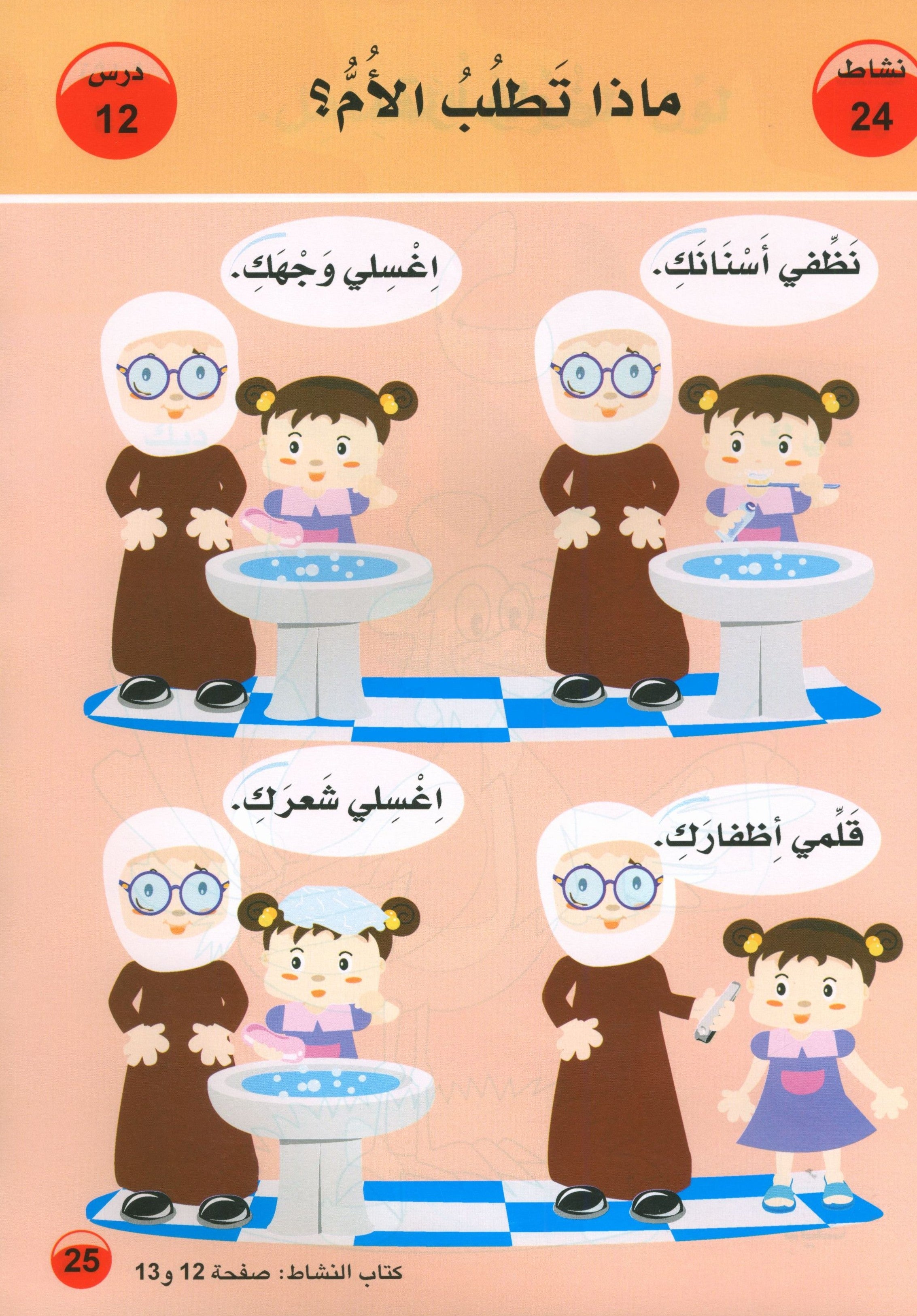 Arabic is the Language of Tomorrow for Non-Native Speakers Textbook: Pre-K (4-5) Years