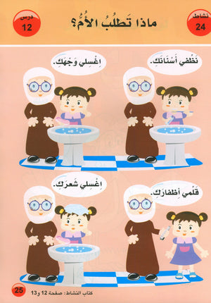 Arabic is the Language of Tomorrow for Non-Native Speakers Textbook: Pre-K (4-5) Years