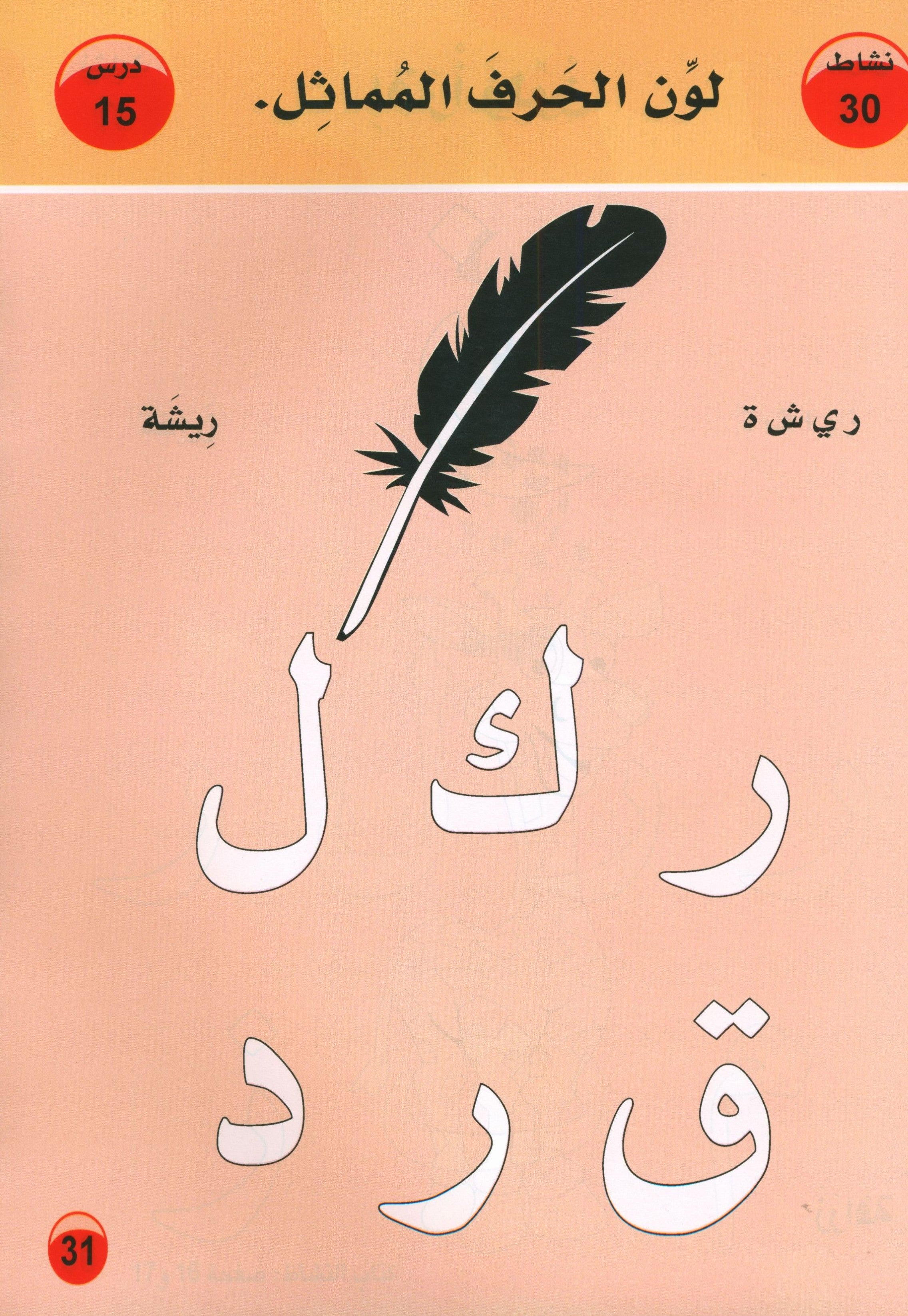 Arabic is the Language of Tomorrow for Non-Native Speakers Textbook: Pre-K (4-5) Years