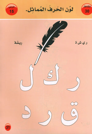 Arabic is the Language of Tomorrow for Non-Native Speakers Textbook: Pre-K (4-5) Years