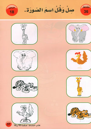 Arabic is the Language of Tomorrow for Non-Native Speakers Textbook: Pre-K (4-5) Years