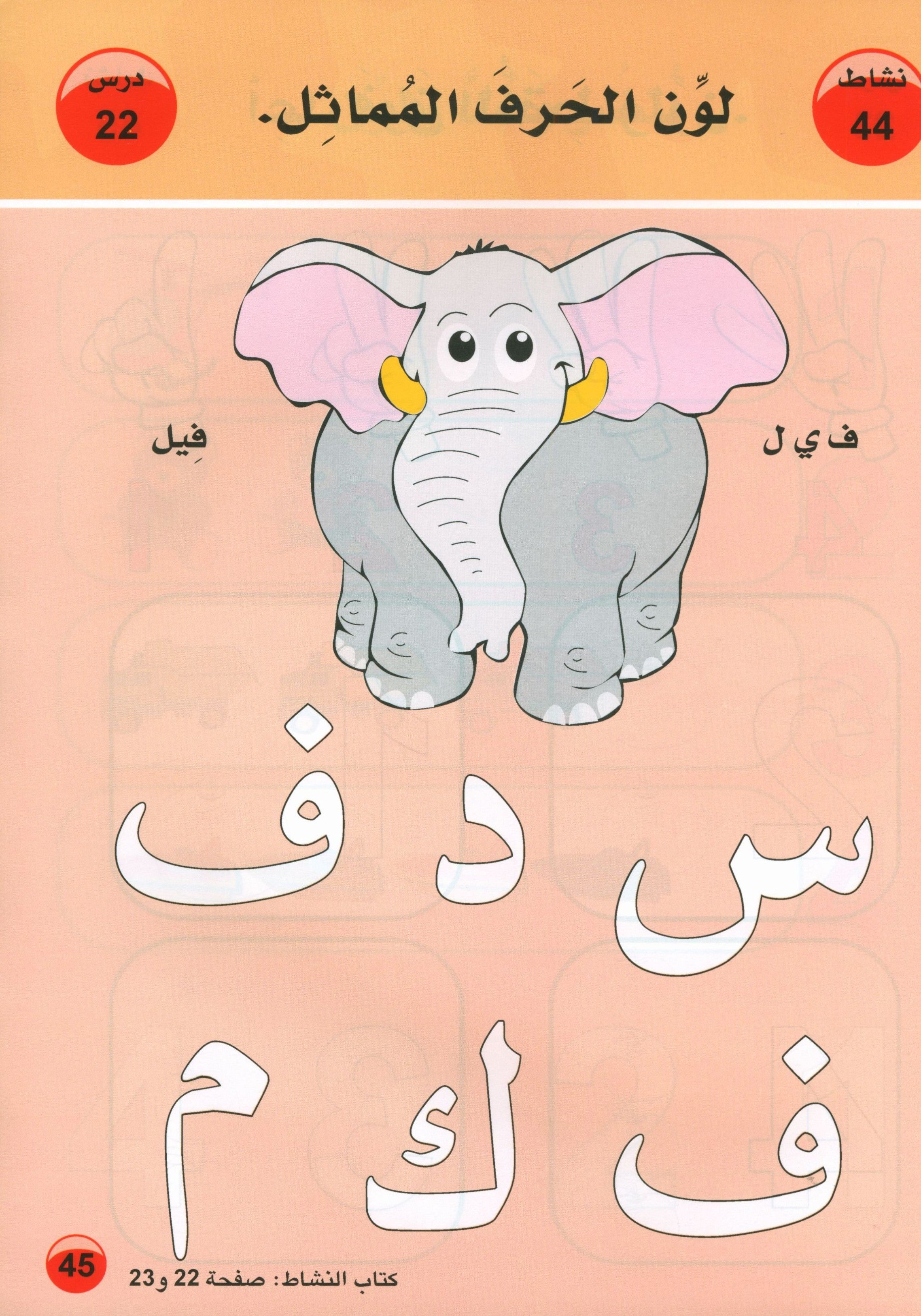 Arabic is the Language of Tomorrow for Non-Native Speakers Textbook: Pre-K (4-5) Years