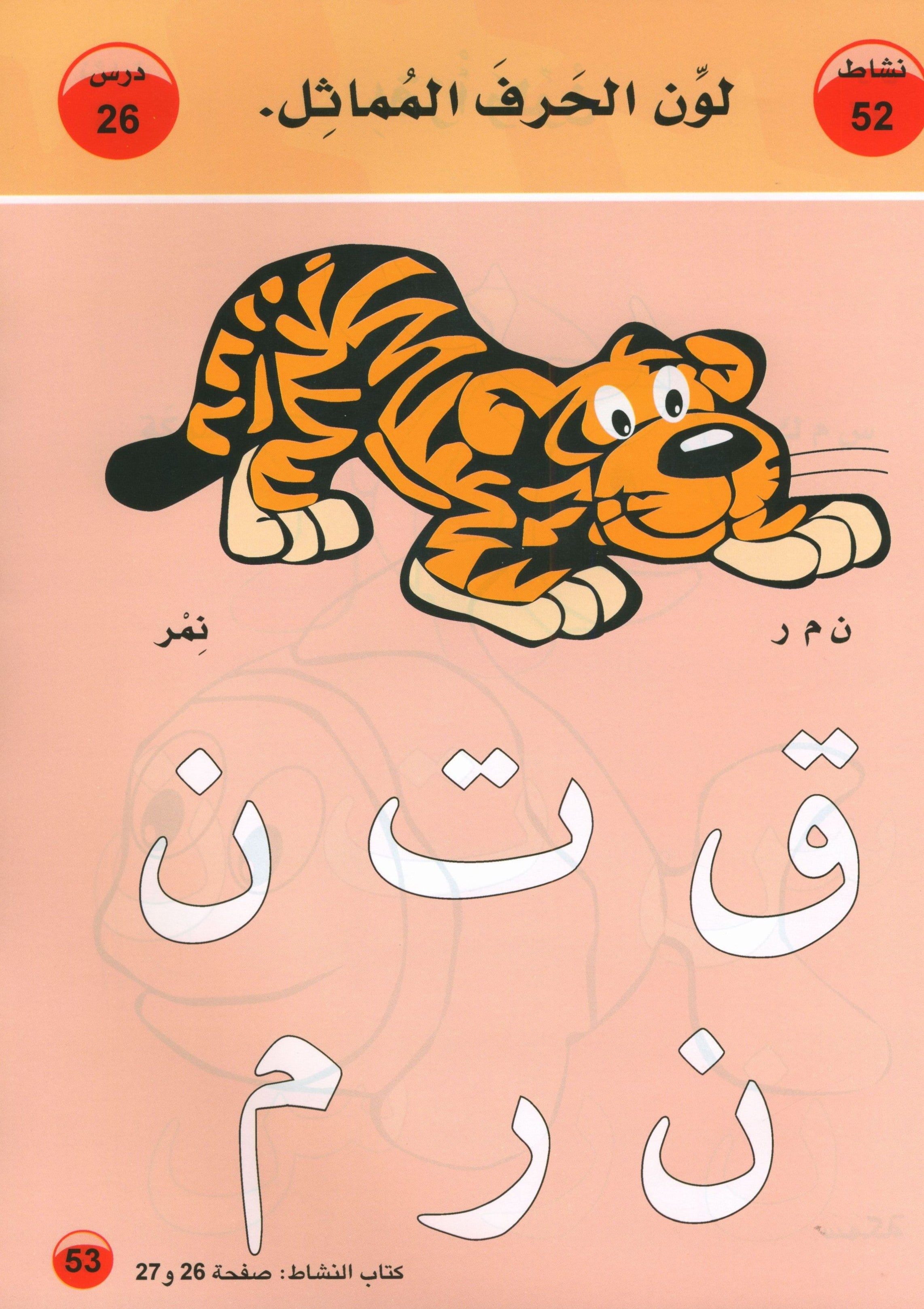 Arabic is the Language of Tomorrow for Non-Native Speakers Textbook: Pre-K (4-5) Years