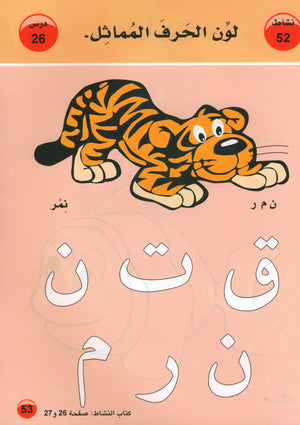 Arabic is the Language of Tomorrow for Non-Native Speakers Textbook: Pre-K (4-5) Years