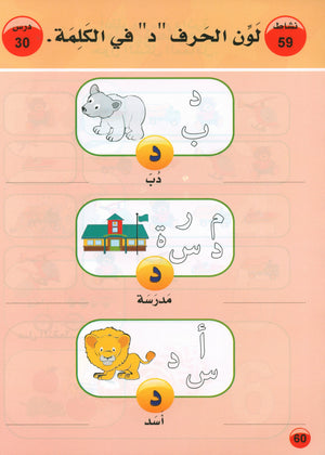 Arabic is the Language of Tomorrow for Non-Native Speakers Textbook: Pre-K (4-5) Years