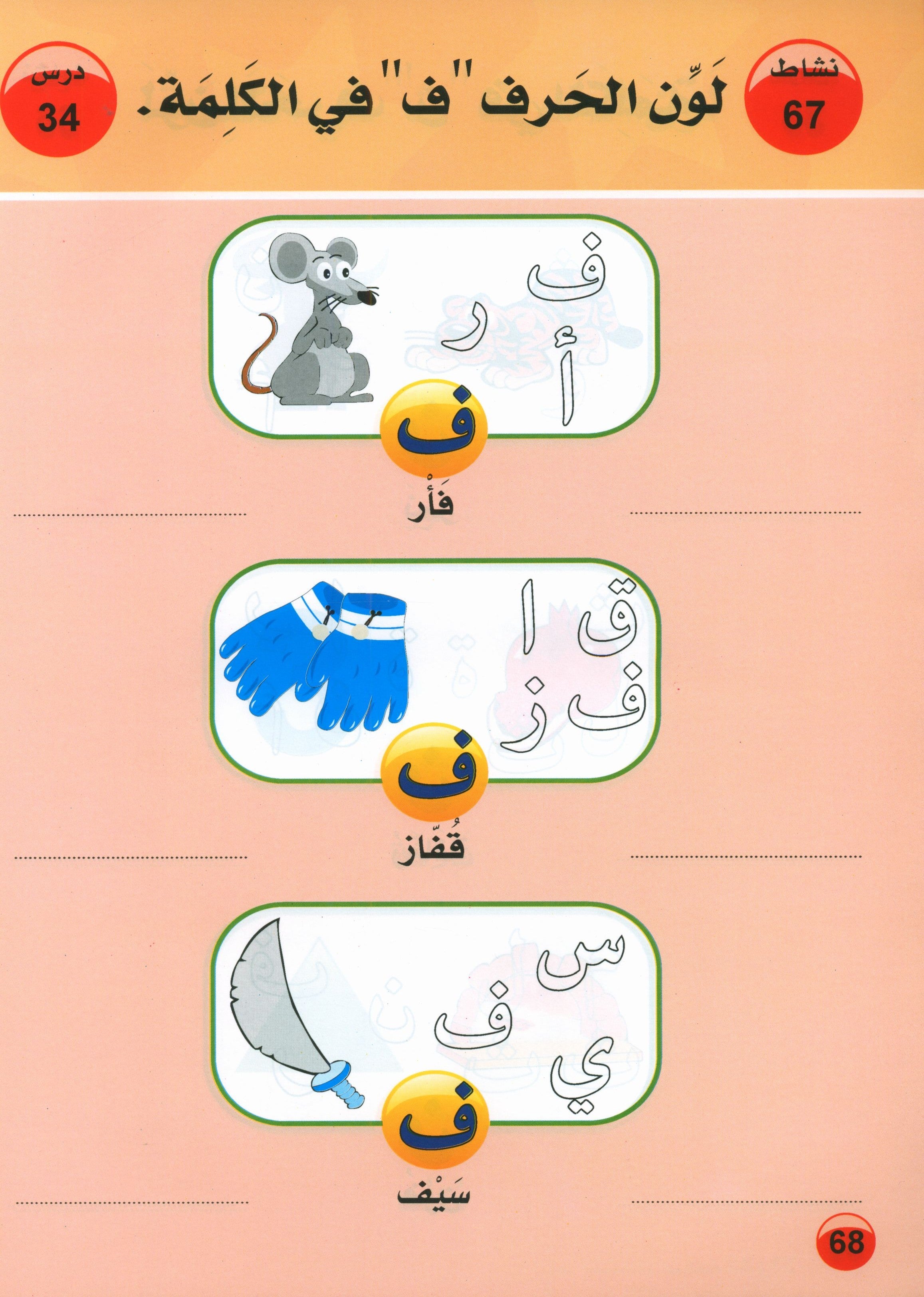 Arabic is the Language of Tomorrow for Non-Native Speakers Textbook: Pre-K (4-5) Years