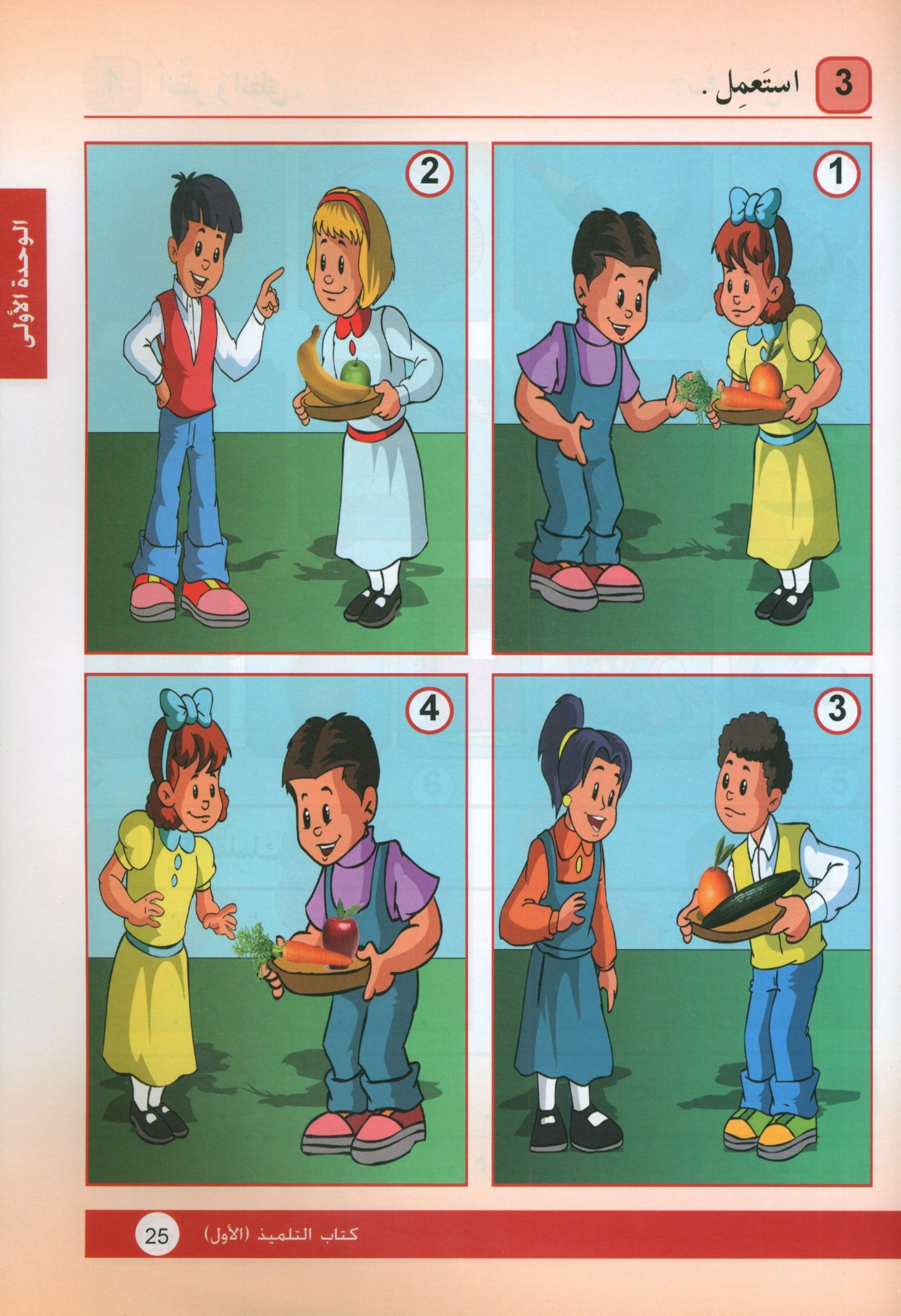 Arabic is the Language of Tomorrow: Textbook Level 1 العربية لغة الغد