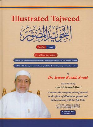 التجويد المصور - إنجليزي