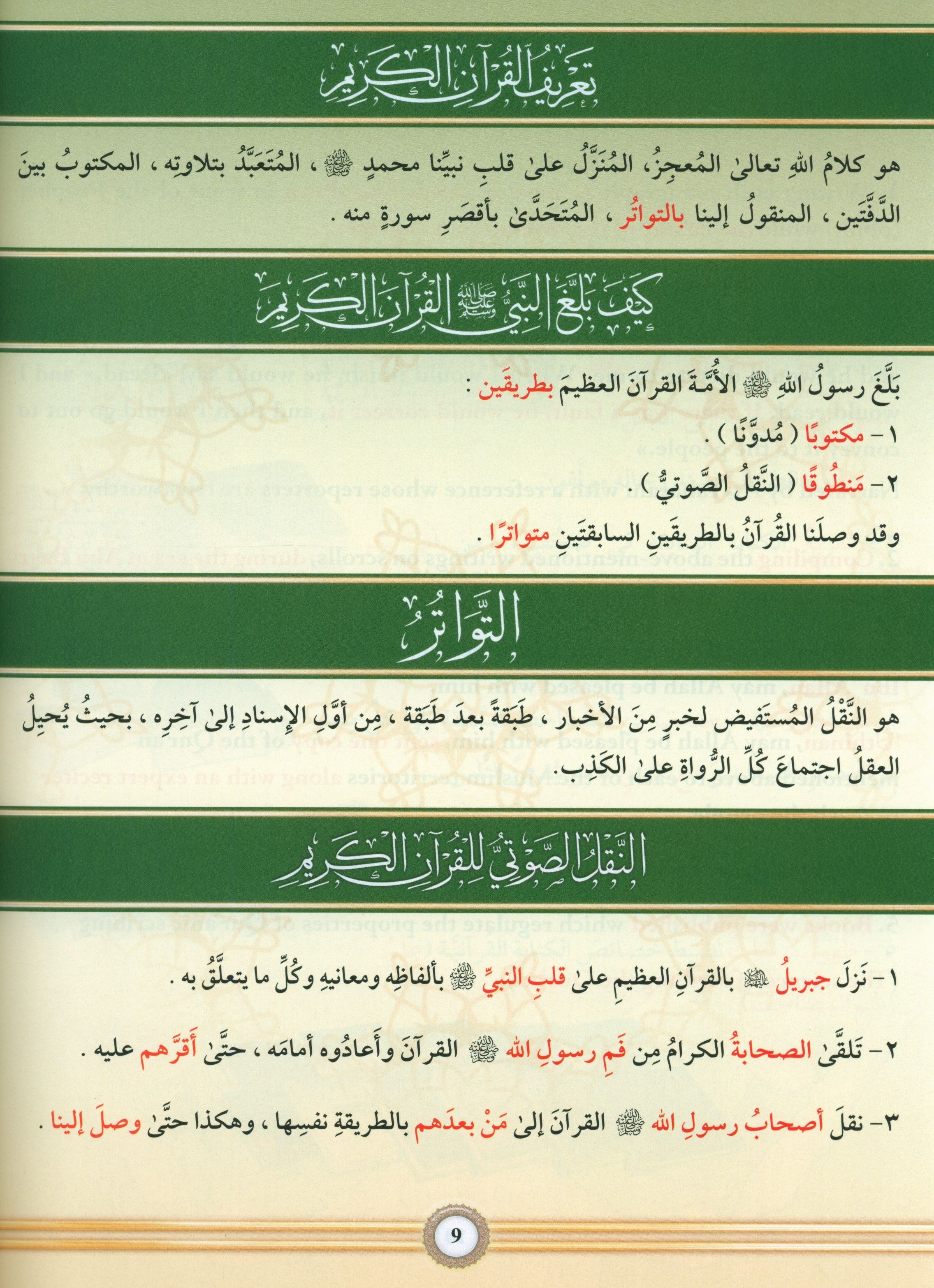 التجويد المصور - إنجليزي