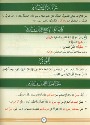 التجويد المصور - إنجليزي