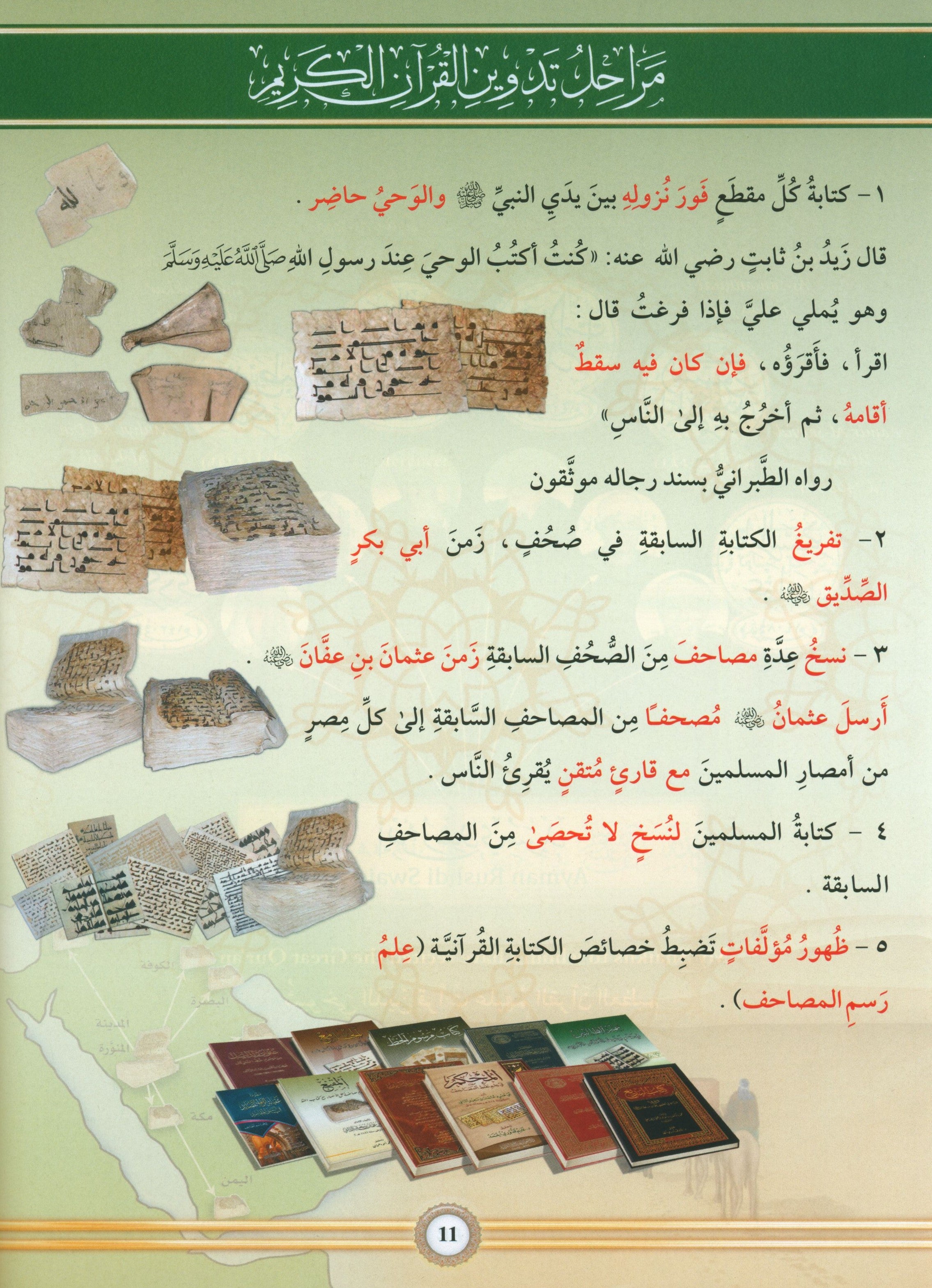 التجويد المصور - إنجليزي