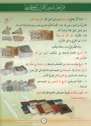 التجويد المصور - إنجليزي
