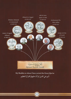 التجويد المصور - إنجليزي
