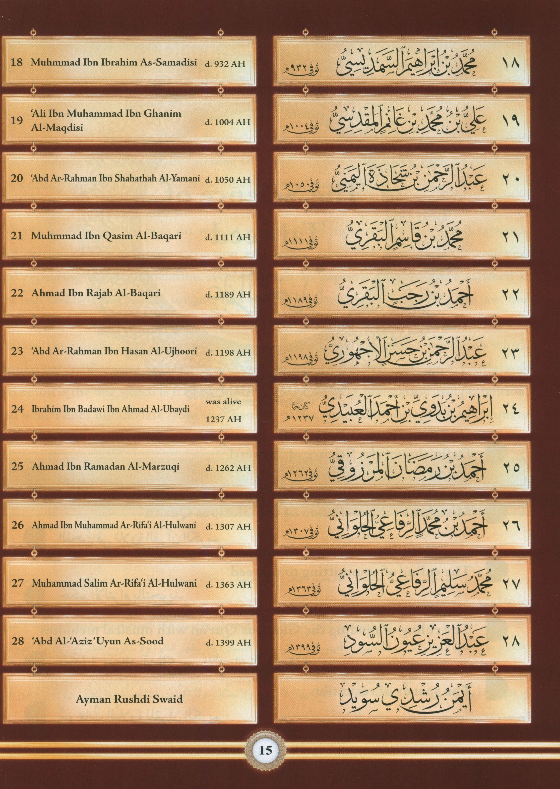 التجويد المصور - إنجليزي