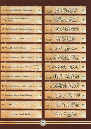 التجويد المصور - إنجليزي