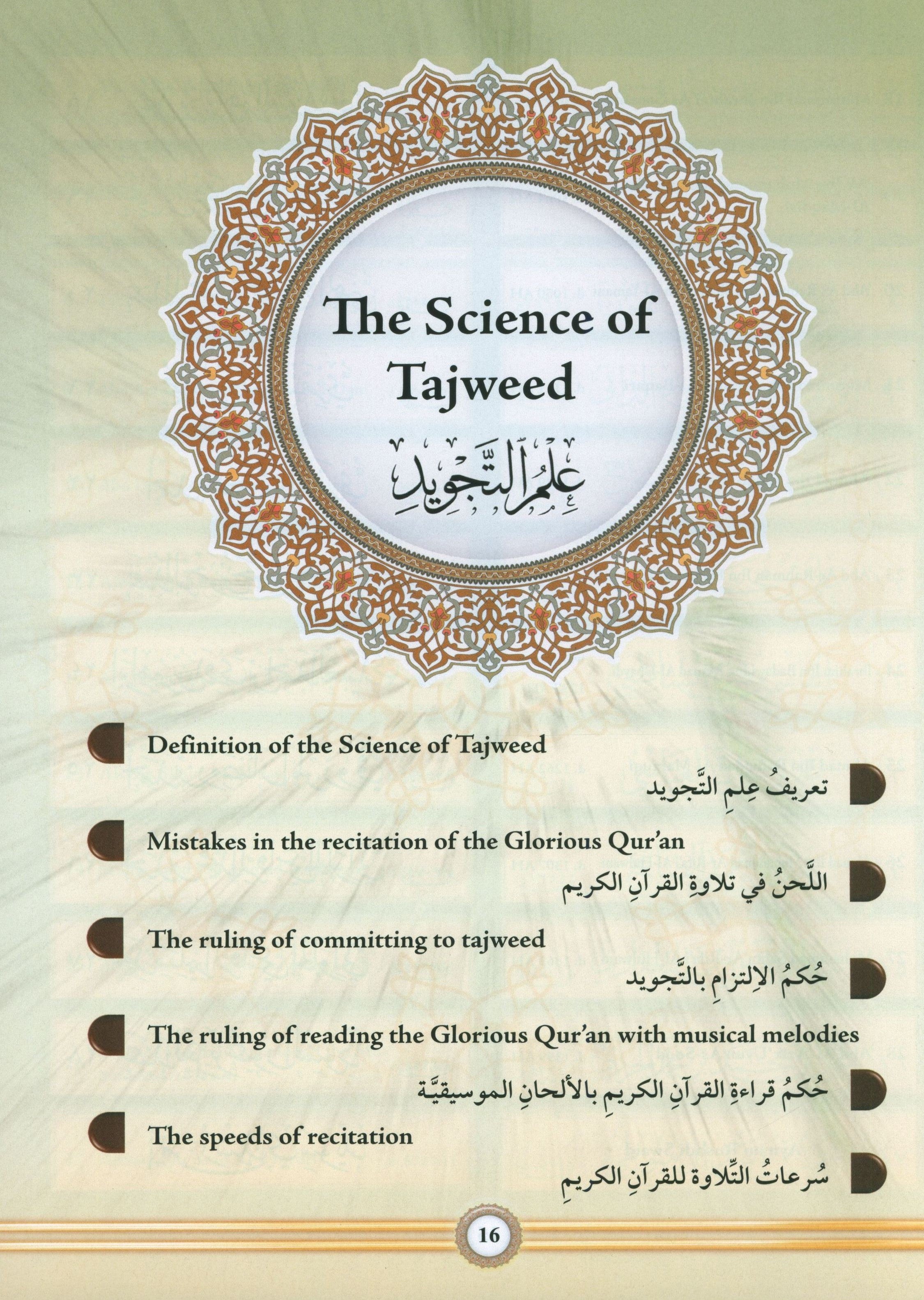 التجويد المصور - إنجليزي