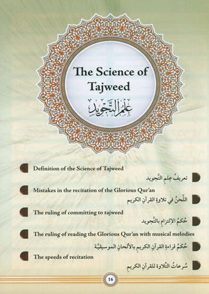 التجويد المصور - إنجليزي