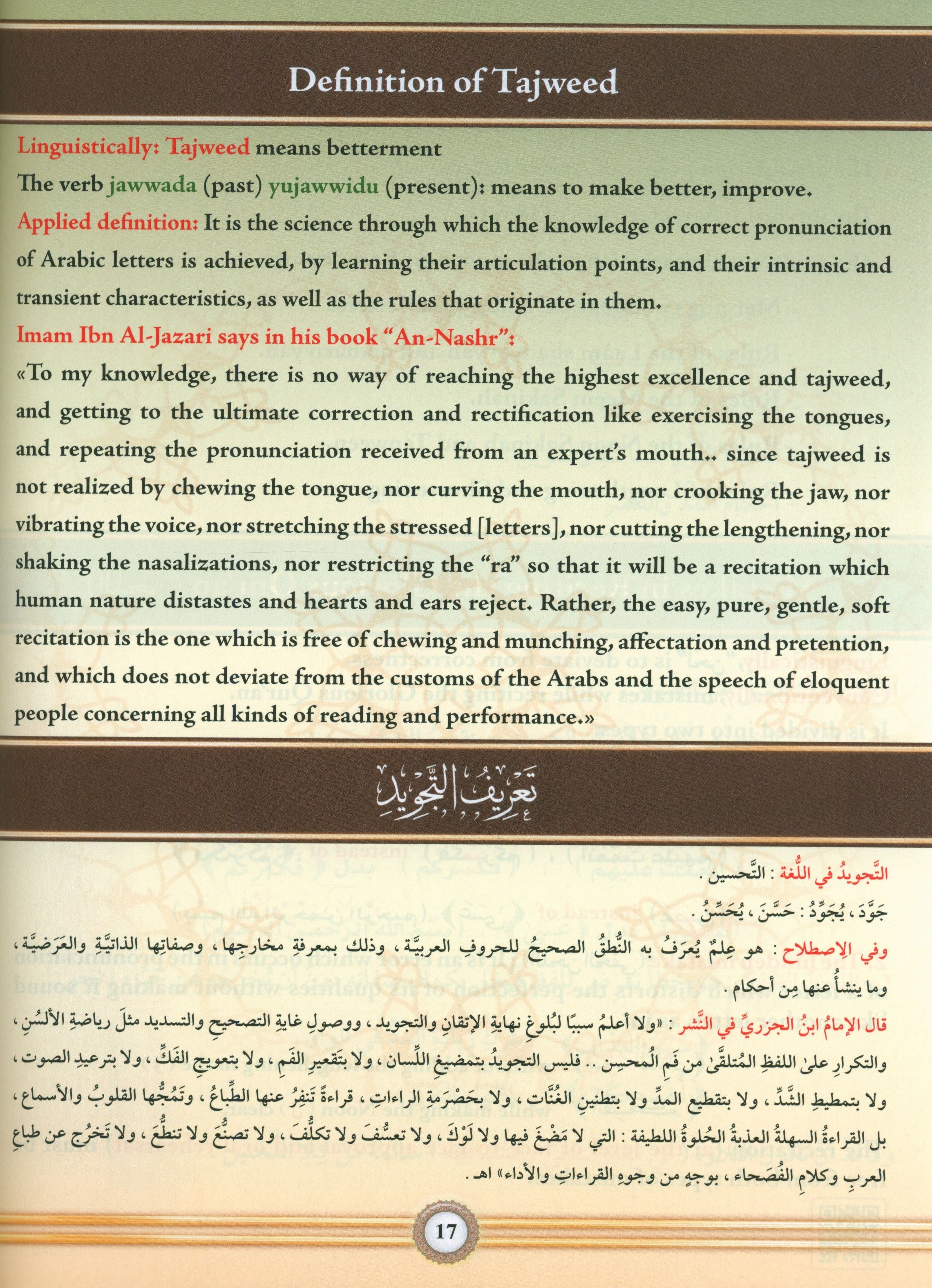 التجويد المصور - إنجليزي