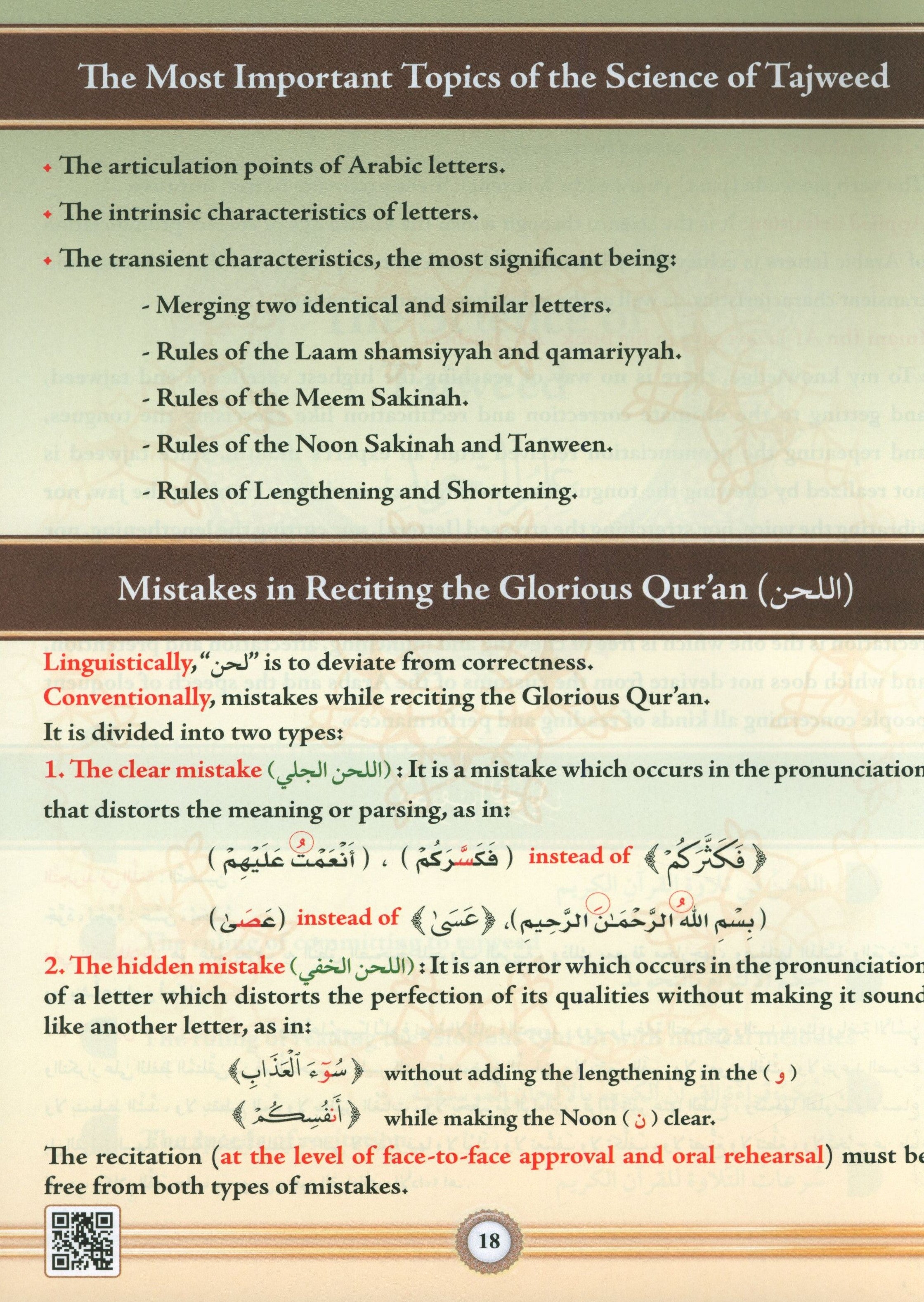 التجويد المصور - إنجليزي