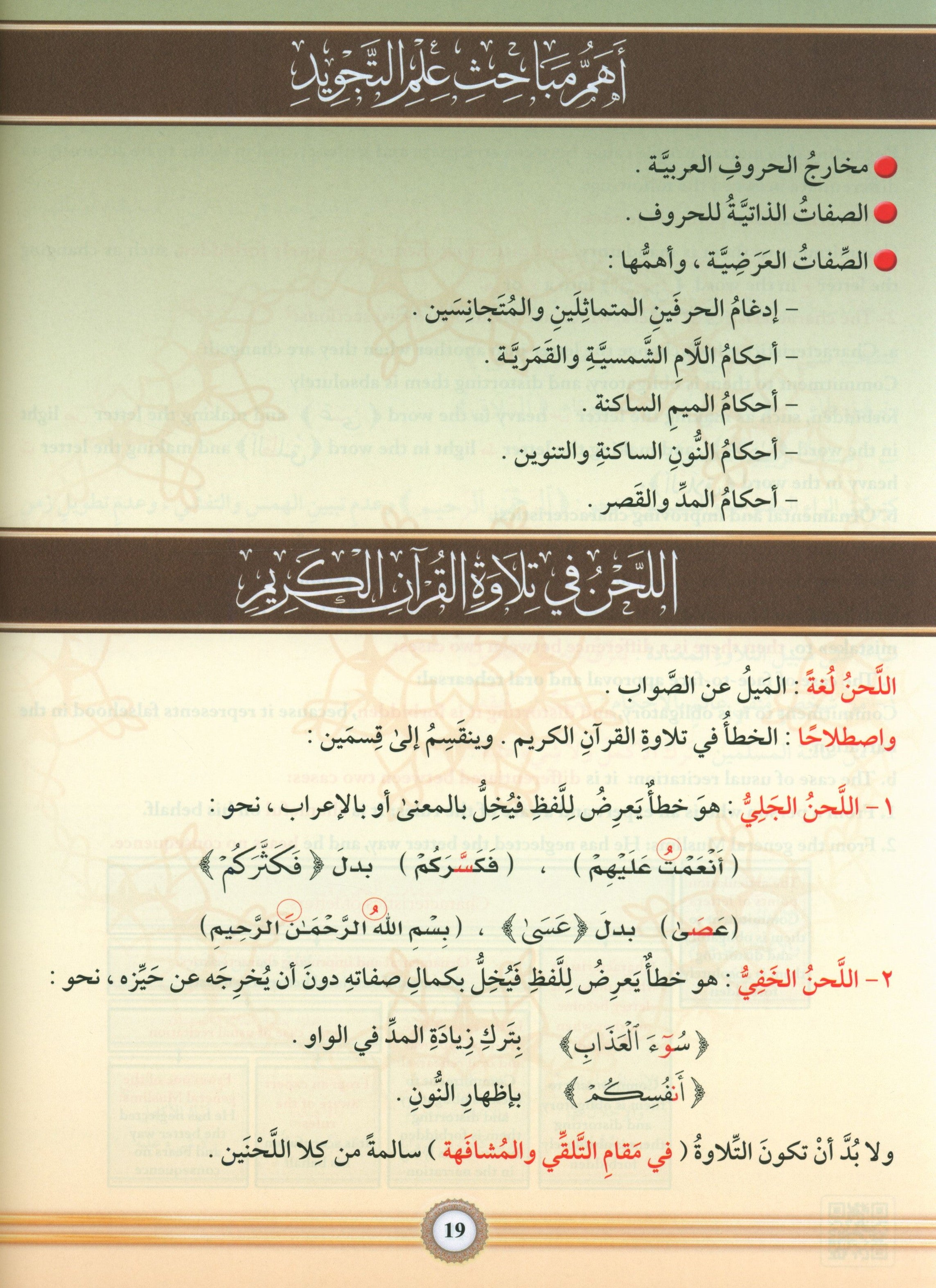 التجويد المصور - إنجليزي