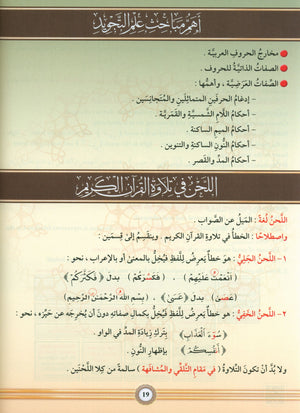 التجويد المصور - إنجليزي