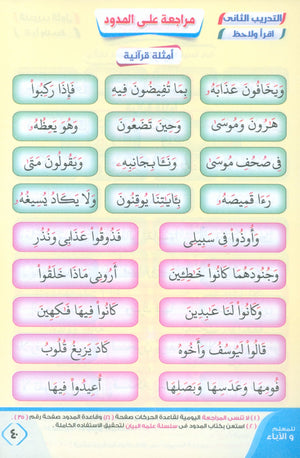 Noor Al-Bayan نور البيان لتعليم القراءة وترتيل القرآن