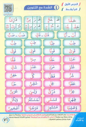 Noor Al-Bayan نور البيان لتعليم القراءة وترتيل القرآن