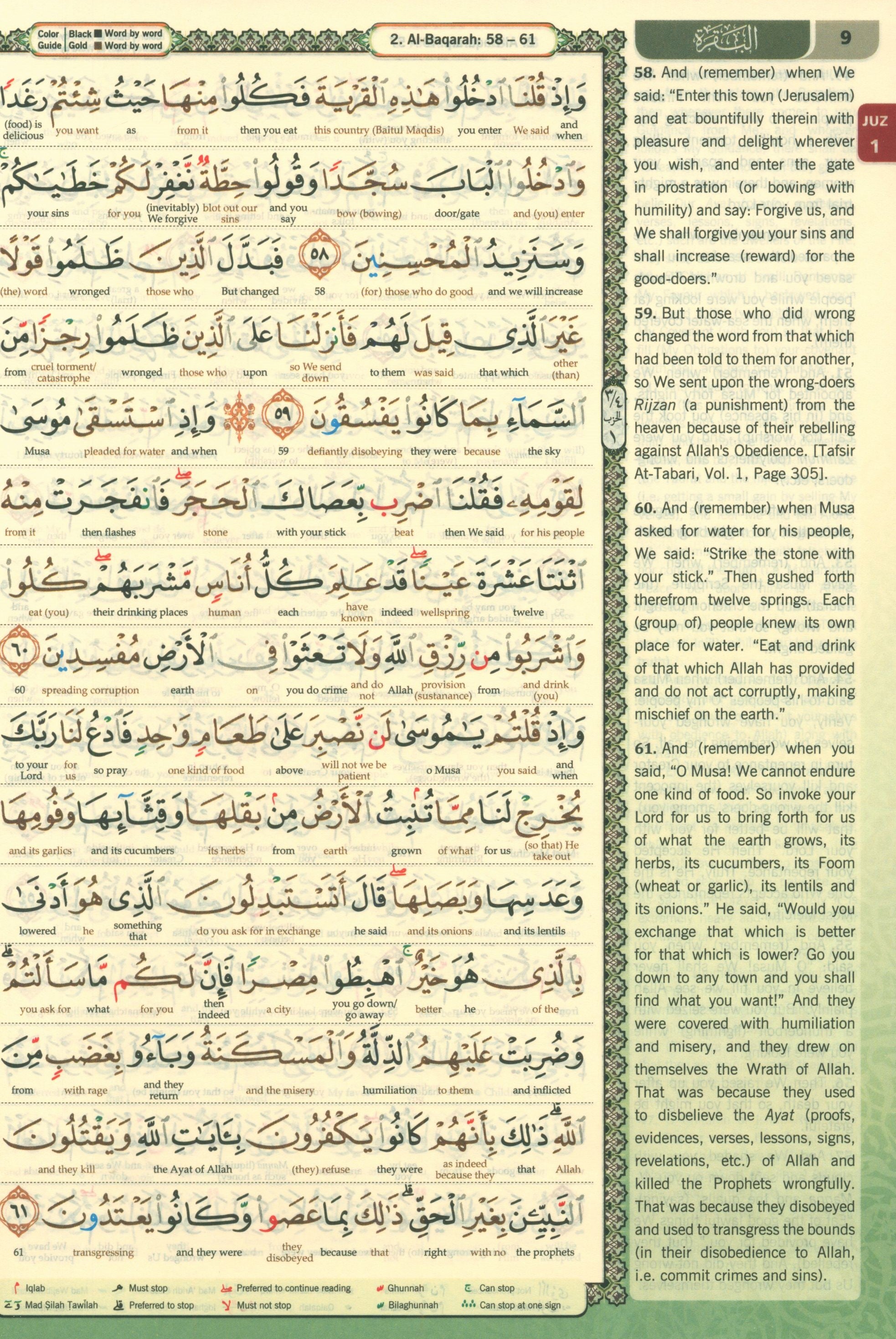 القرآن الكريم مقدِس ترجمة كلمة بكلمة وتجويد ملون حجم B5 7.5 × 9