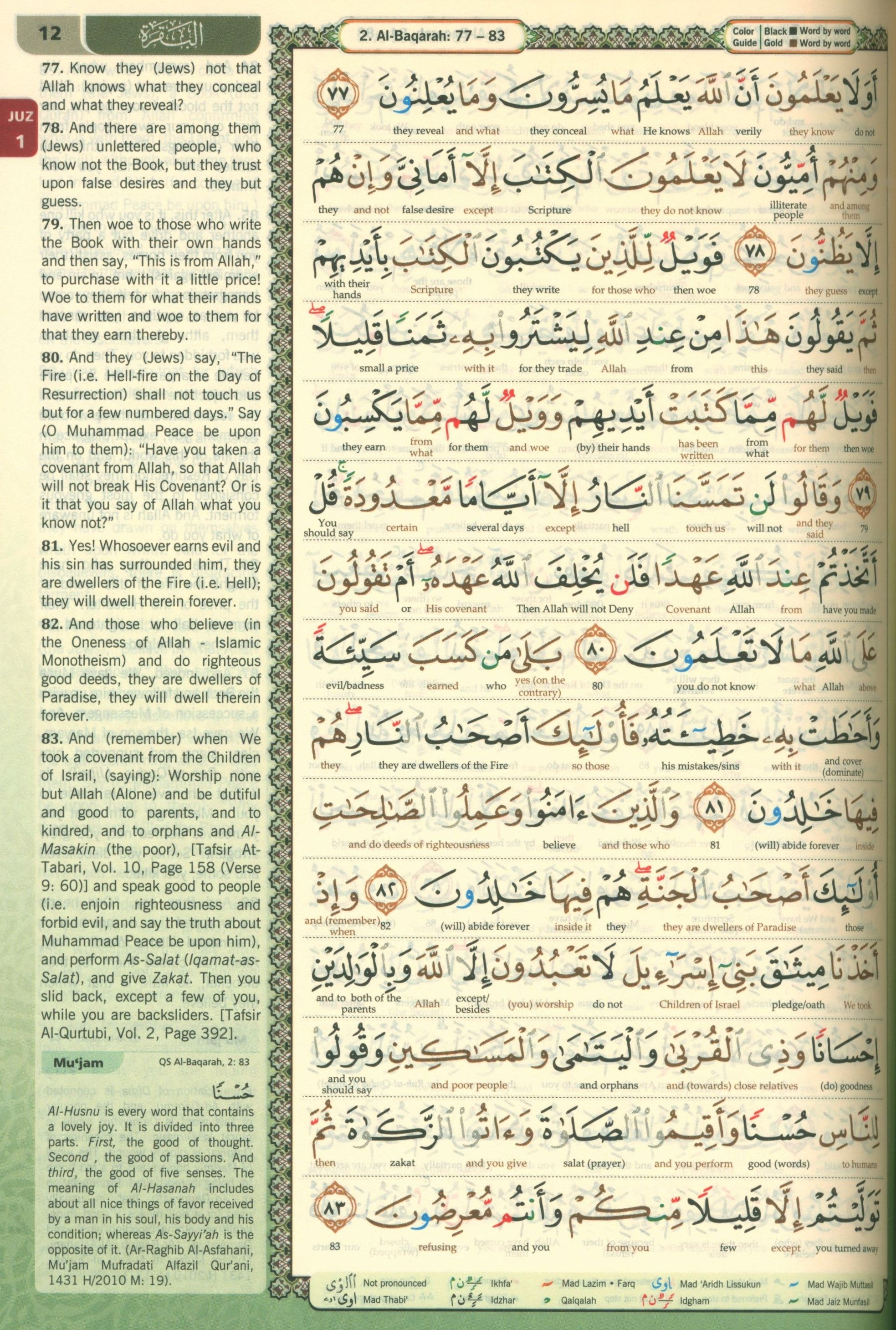 القرآن الكريم مقدِس ترجمة كلمة بكلمة وتجويد ملون حجم B5 7.5 × 9