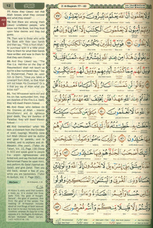 القرآن الكريم مقدِس ترجمة كلمة بكلمة وتجويد ملون حجم B5 7.5 × 9