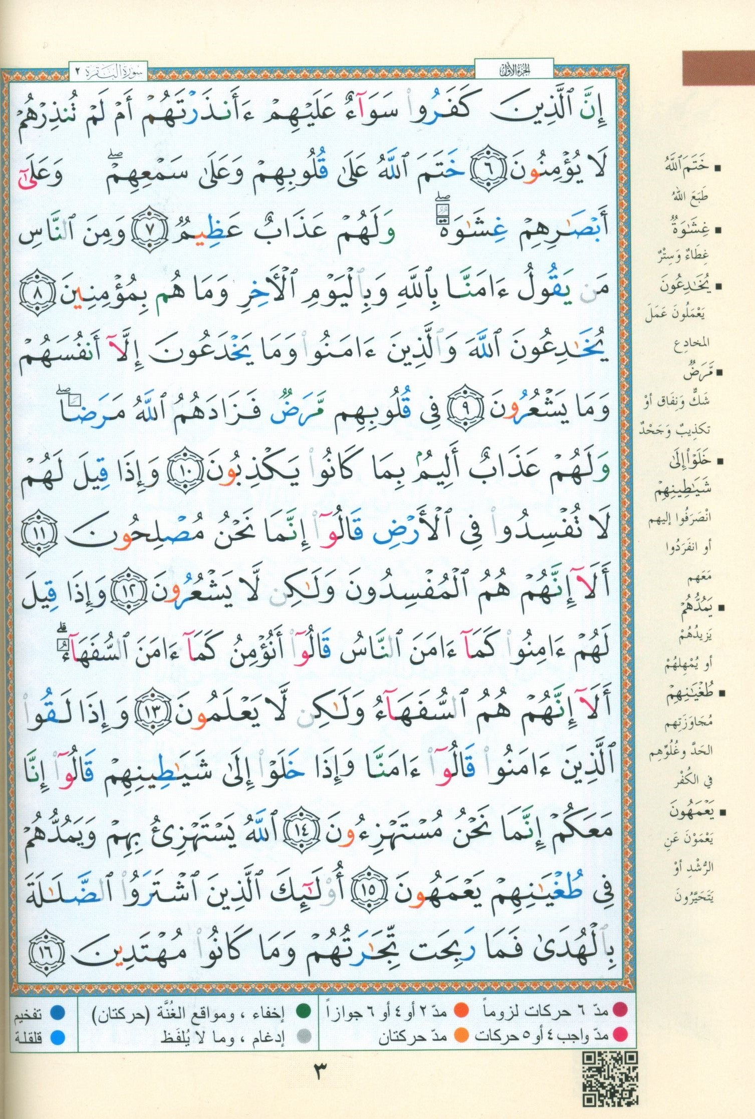 Color Coded Tajweed Quran 30 Parts Leather Case 7
