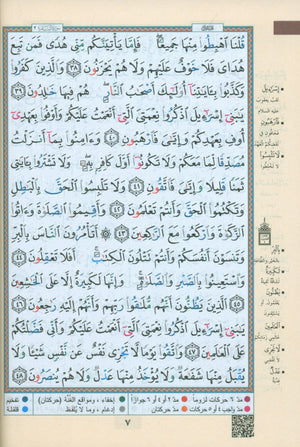 Color Coded Tajweed Quran 30 Parts Leather Case 7