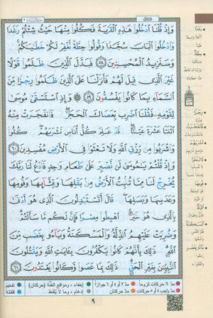 Color Coded Tajweed Quran 30 Parts Leather Case 7