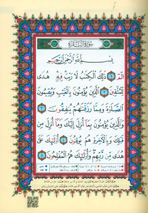 Color Coded Tajweed Qur'an with Zipper 5.5x8'' Extra Large (Arabic Edition)