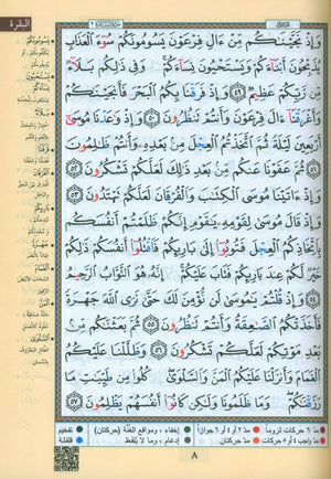 Color Coded Tajweed Qur'an with Zipper 5.5x8'' Extra Large (Arabic Edition)