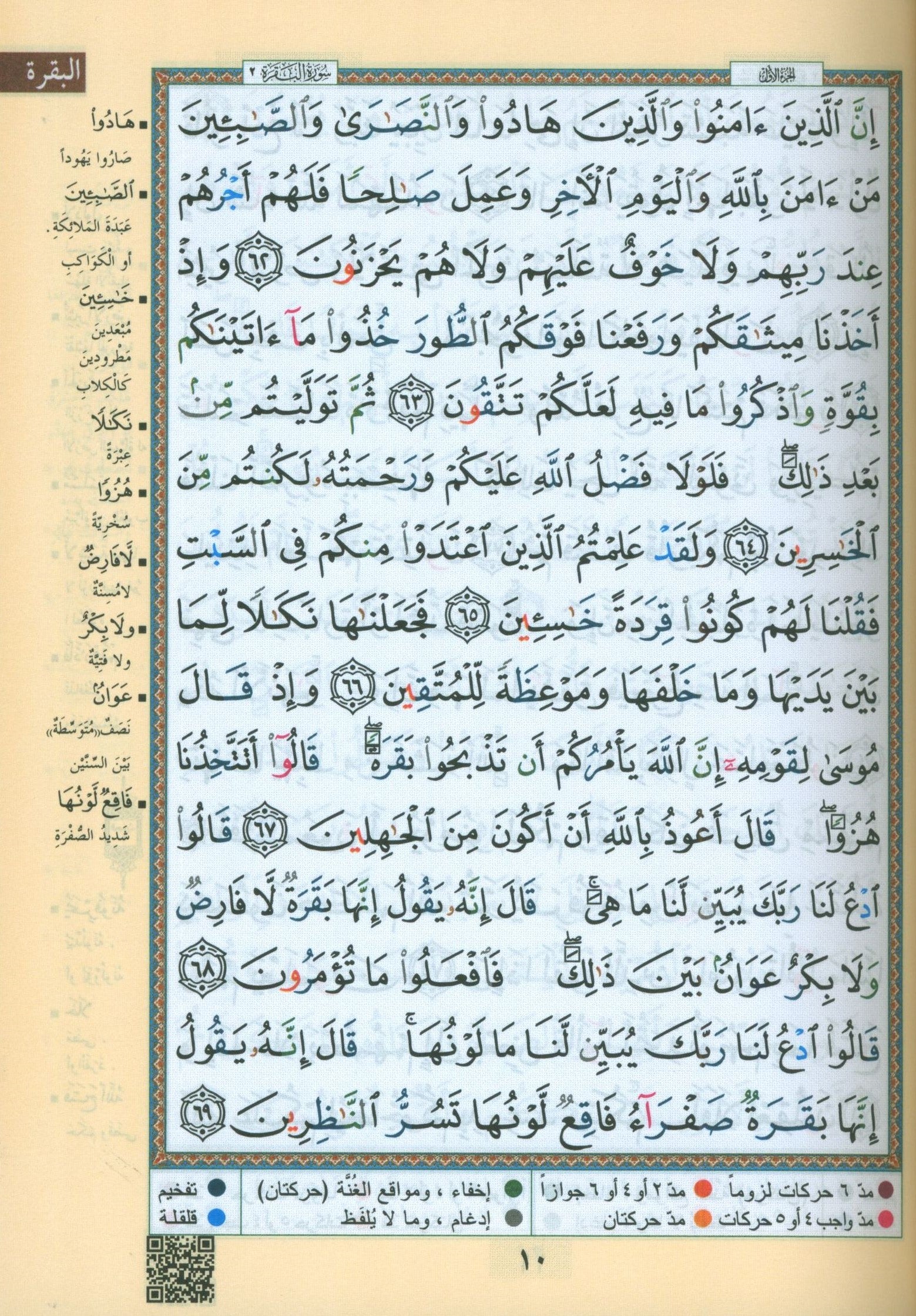 Color Coded Tajweed Qur'an with Zipper 5.5x8'' Extra Large (Arabic Edition)
