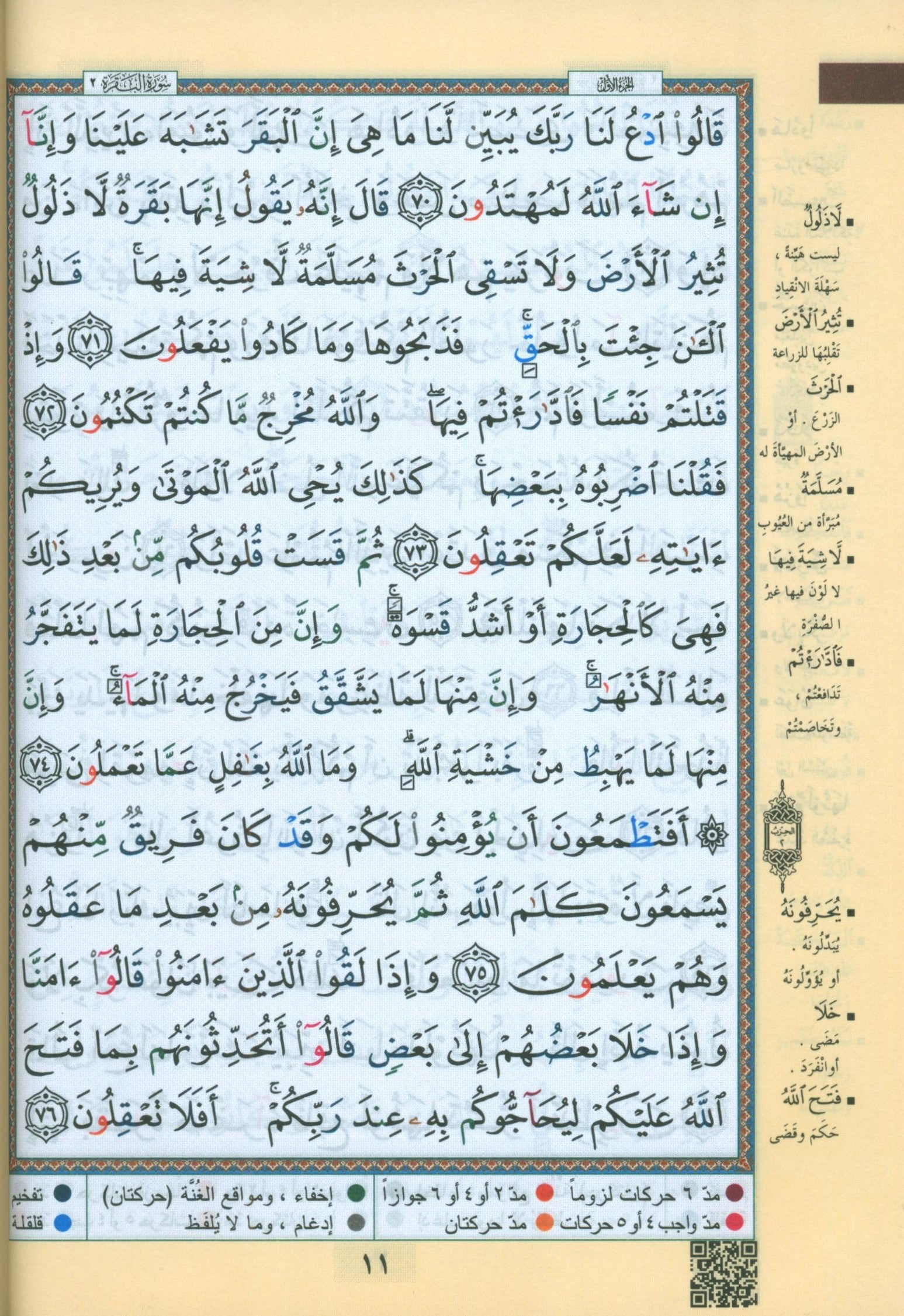 Color Coded Tajweed Qur'an with Zipper 5.5x8'' Extra Large (Arabic Edition)