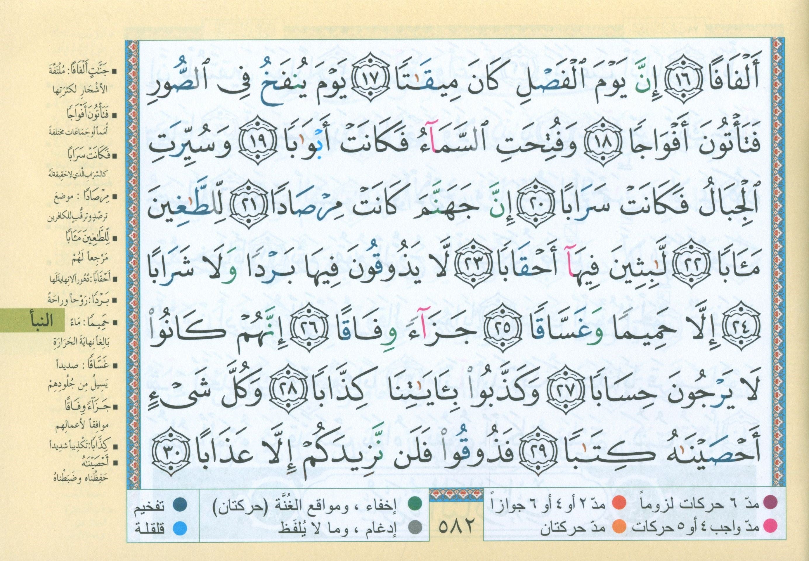 Color Coded Tajweed Quran in 30 Parts - Landscape Pages in Leather Case (7