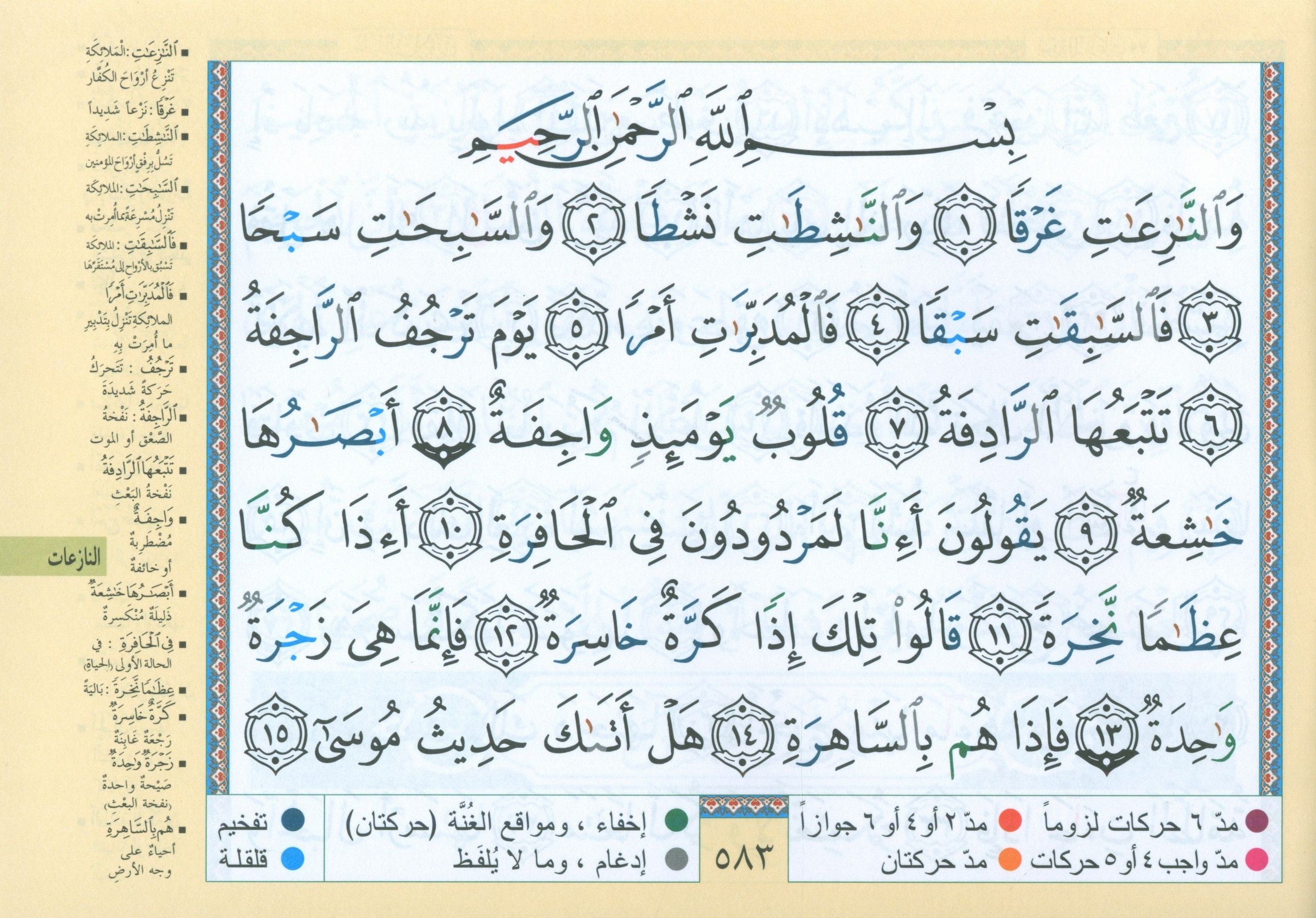 Color Coded Tajweed Quran in 30 Parts - Landscape Pages in Leather Case (3.5