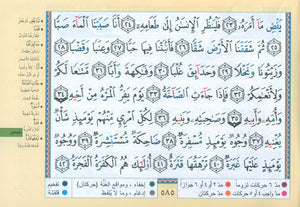 Color Coded Tajweed Quran in 30 Parts - Landscape Pages in Leather Case (7