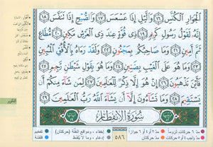 Color Coded Tajweed Quran in 30 Parts - Landscape Pages in Leather Case (3.5