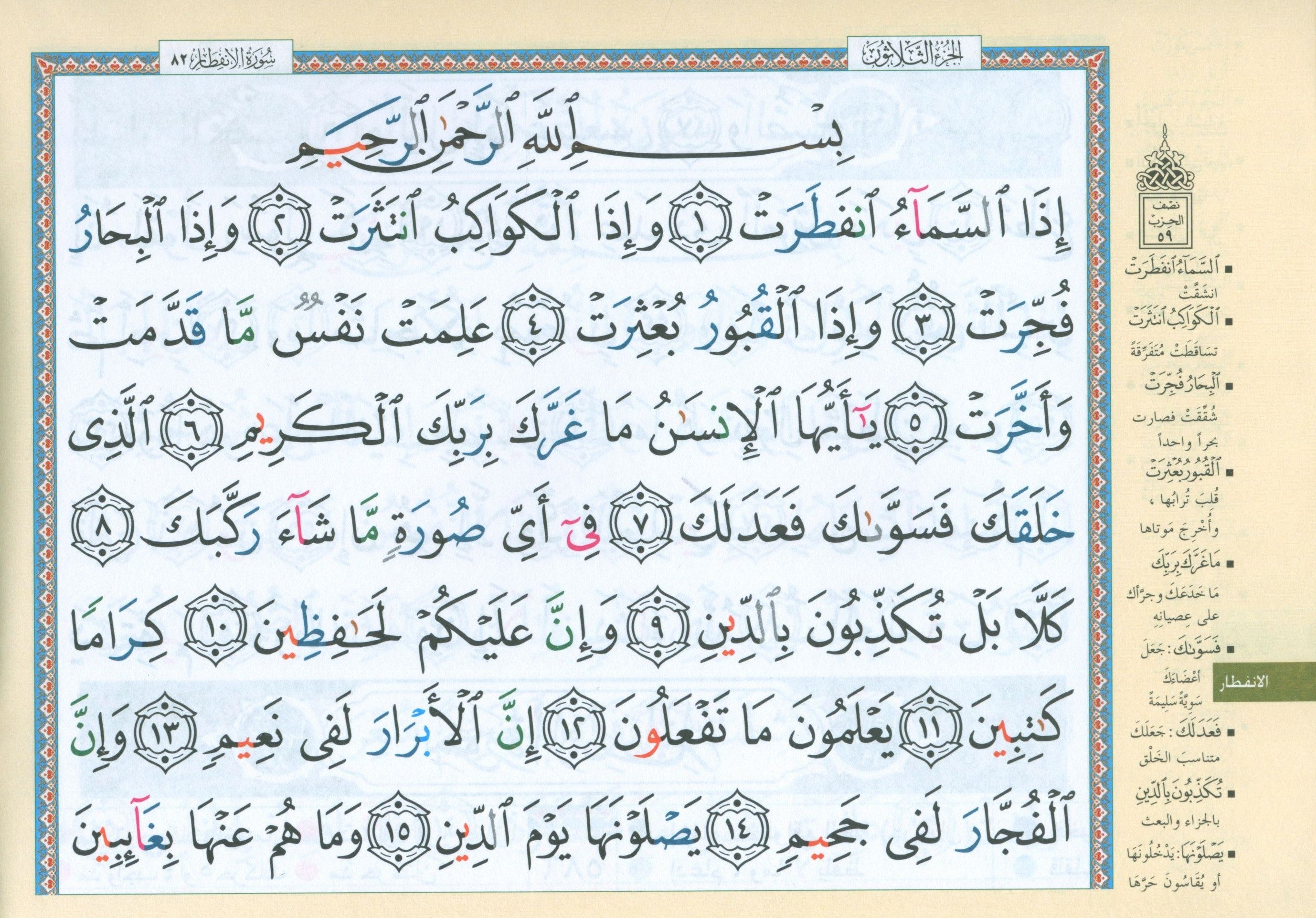 Color Coded Tajweed Quran in 30 Parts - Landscape Pages in Leather Case (3.5