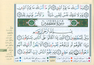 Color Coded Tajweed Quran in 30 Parts - Landscape Pages in Leather Case (7