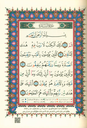 Color Coded Tajweed Quran Economic Version 10