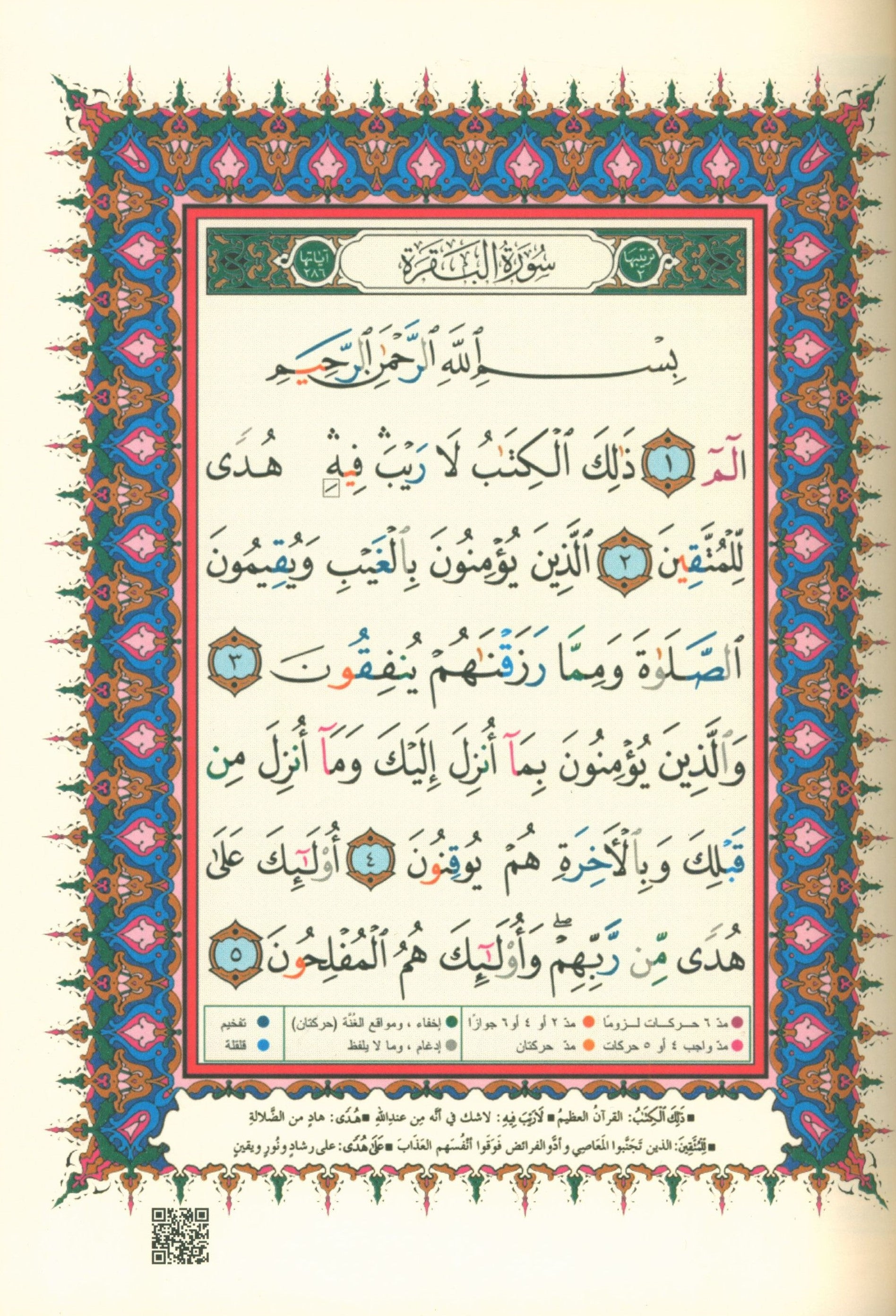 Color Coded Tajweed Quran (Silver & Gold Cover)