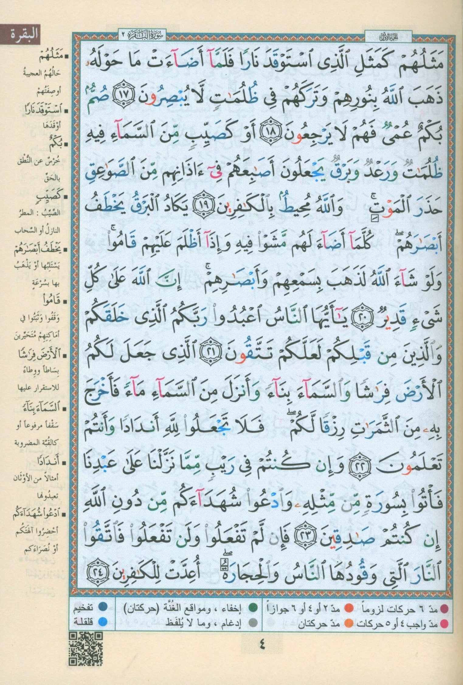 Color Coded Tajweed Quran Economic Version 7